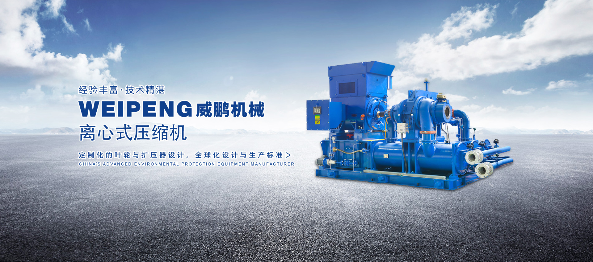 真空泵、鑿巖機(jī)、發(fā)電機(jī)、鼓風(fēng)機(jī)、螺桿空壓機(jī)、離心式壓縮機(jī)